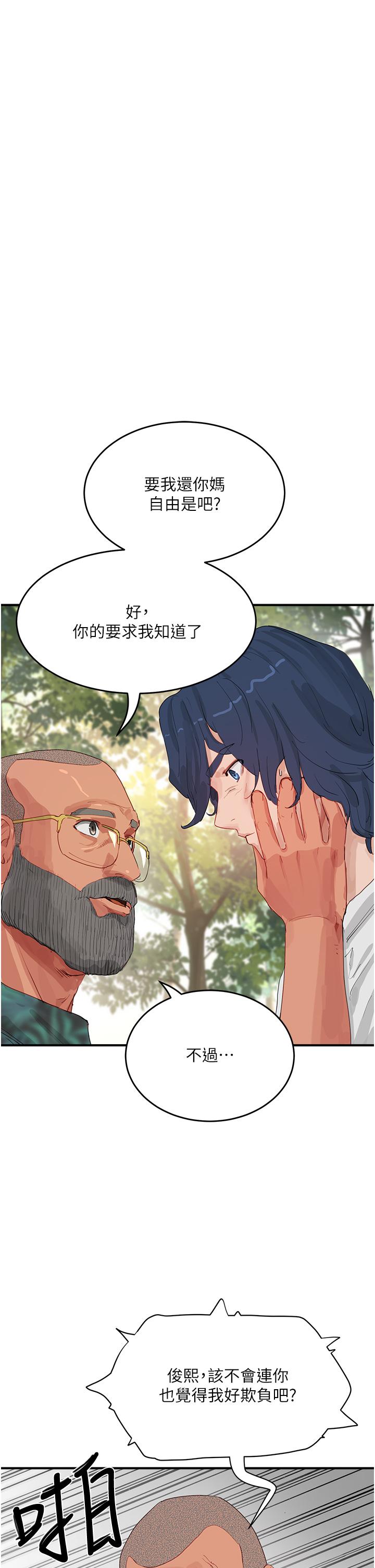夏日深處 第66話-求求你放過我媽 第31页
