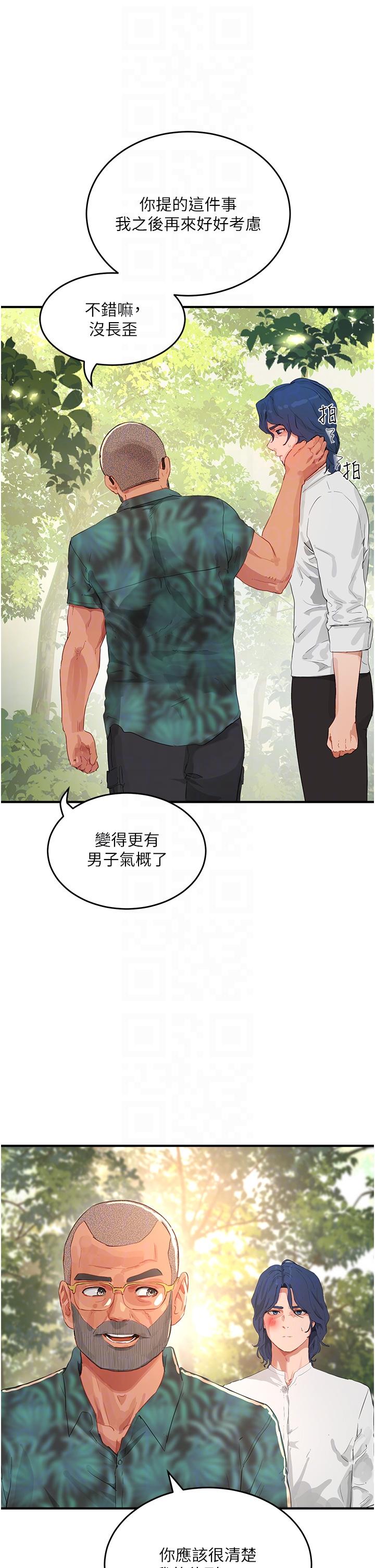 夏日深處 第66話-求求你放過我媽 第34页