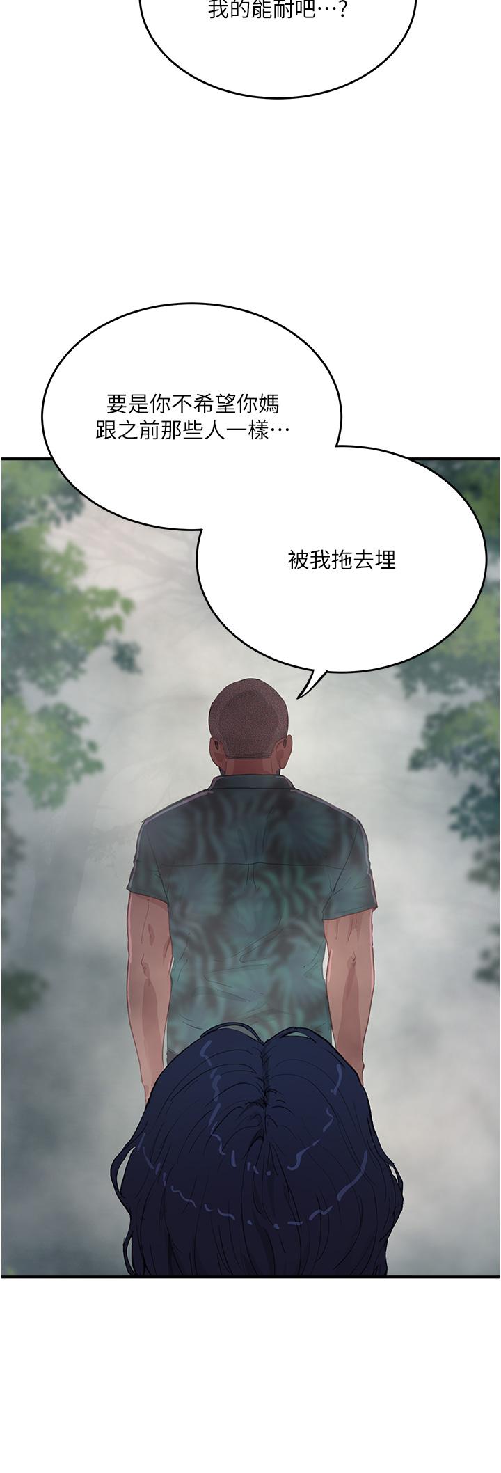 夏日深處 第66話-求求你放過我媽 第35页