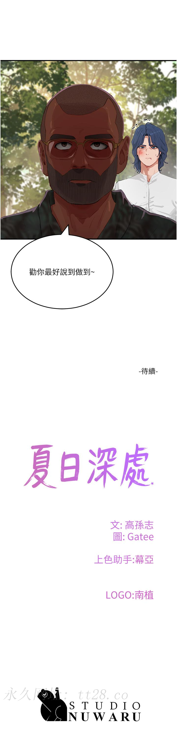 夏日深處 第66話-求求你放過我媽 第36页