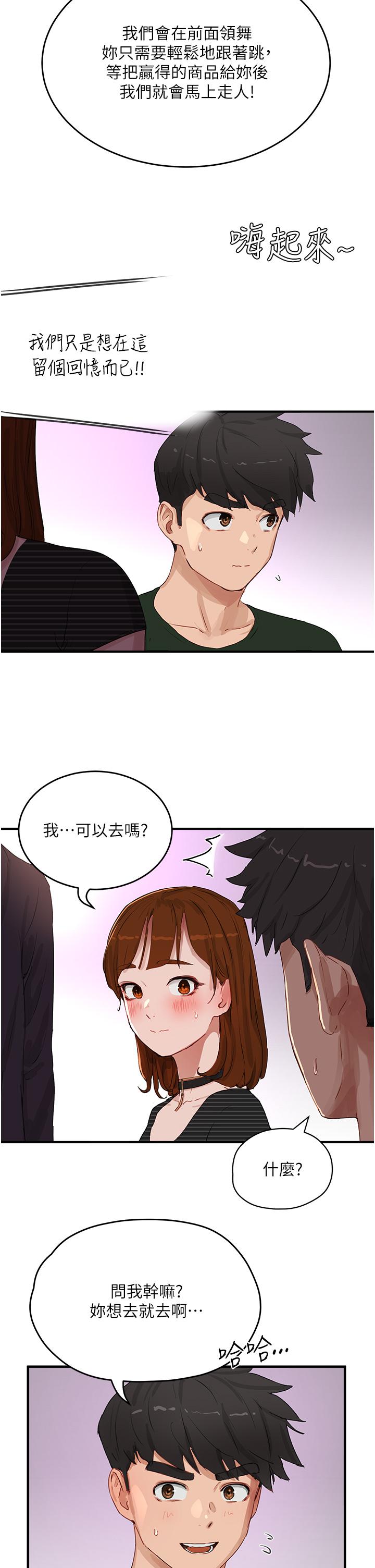 夏日深處 第67話-我要做給你看! 第29页