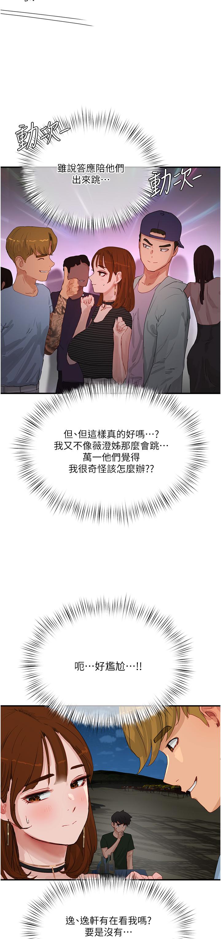 夏日深處 第67話-我要做給你看! 第33页