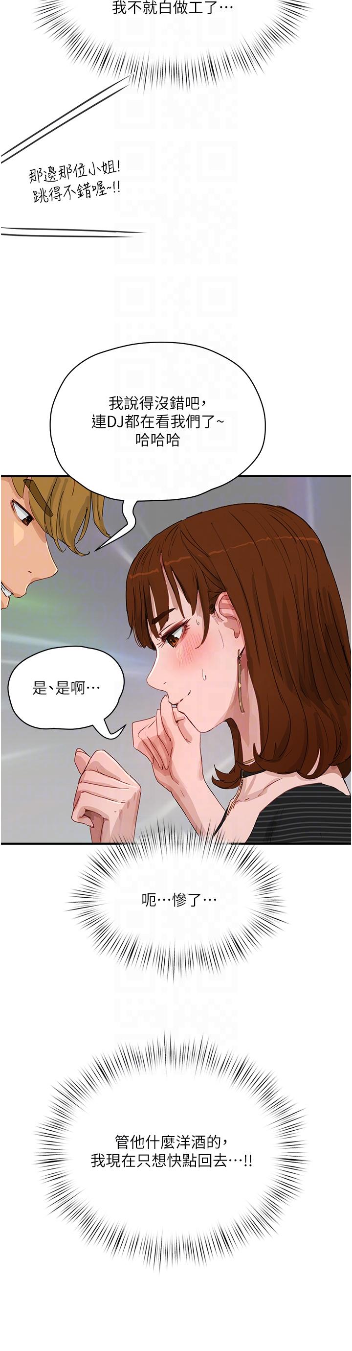 夏日深處 第67話-我要做給你看! 第34页