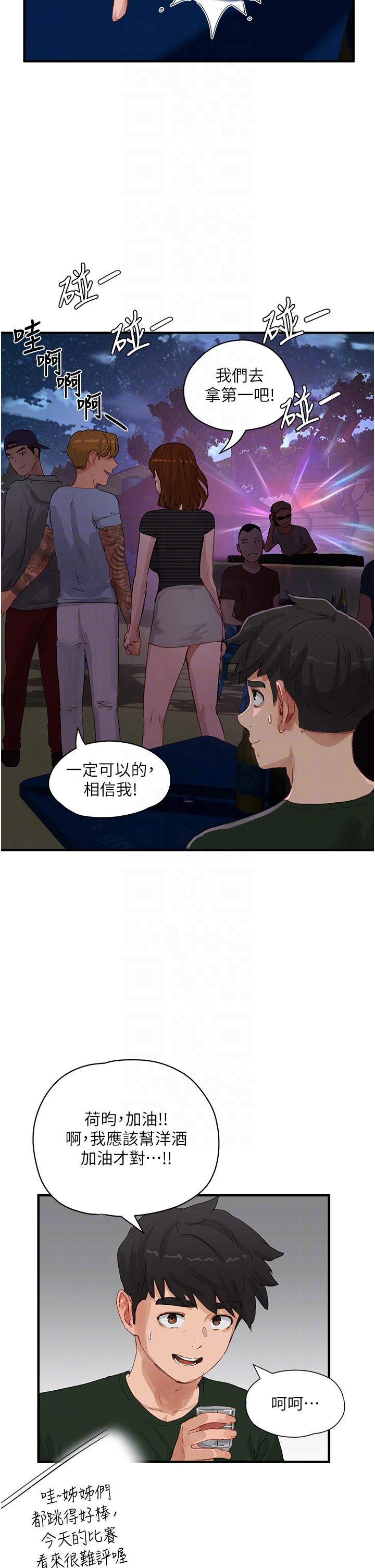 夏日深處 第67話-我要做給你看! 第32页
