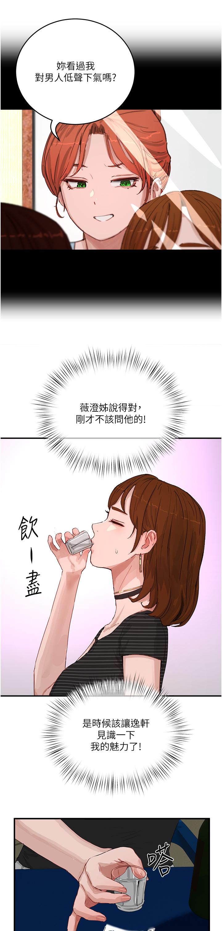 夏日深處 第67話-我要做給你看! 第31页