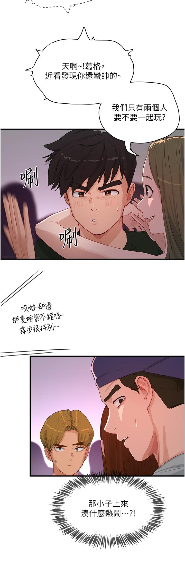 夏日深處 第67話-我要做給你看! 第38页