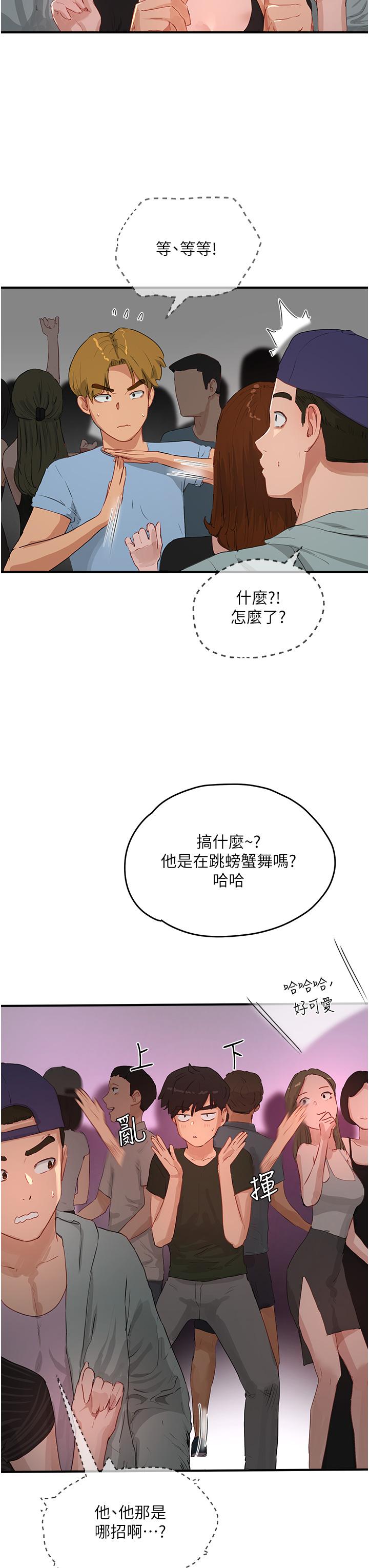 夏日深處 第67話-我要做給你看! 第37页