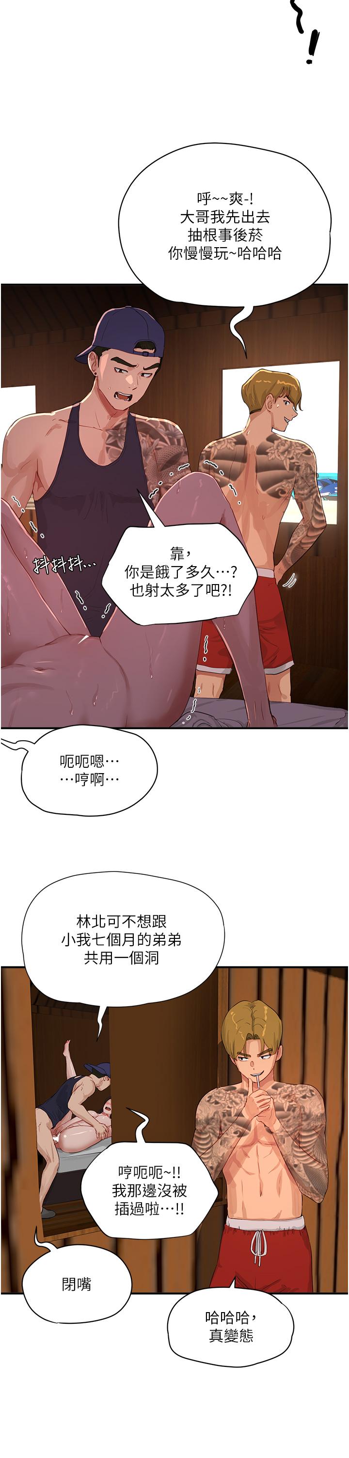 夏日深處 第67話-我要做給你看! 第5页