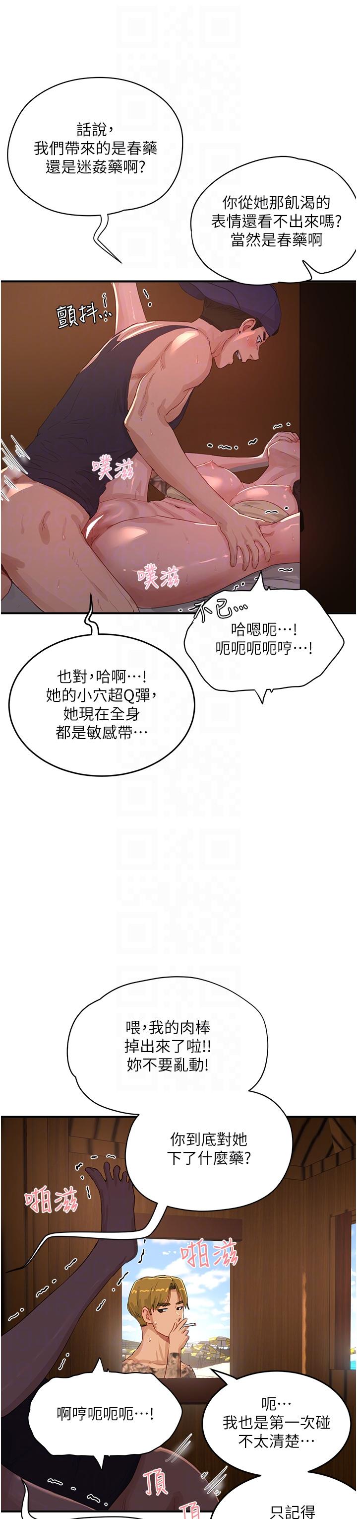 夏日深處 第67話-我要做給你看! 第6页