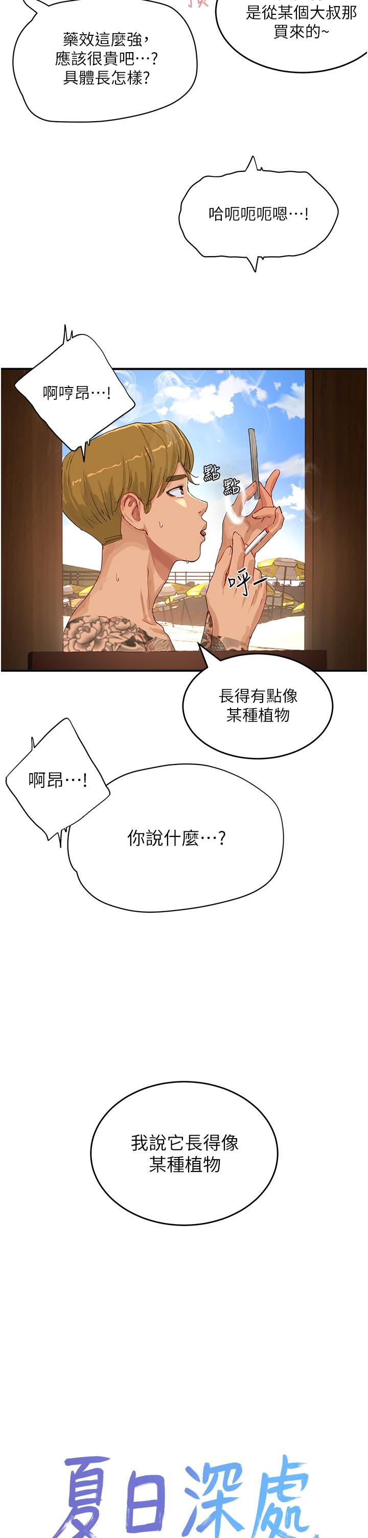 夏日深處 第67話-我要做給你看! 第7页