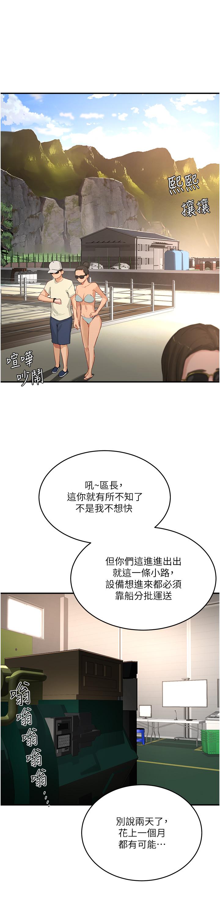 夏日深處 第67話-我要做給你看! 第9页