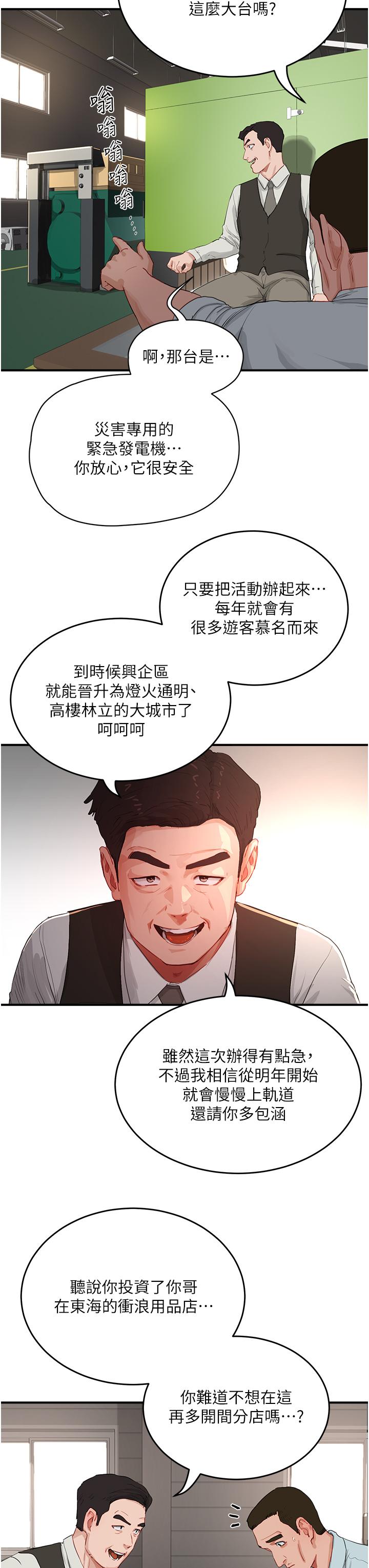 夏日深處 第67話-我要做給你看! 第11页