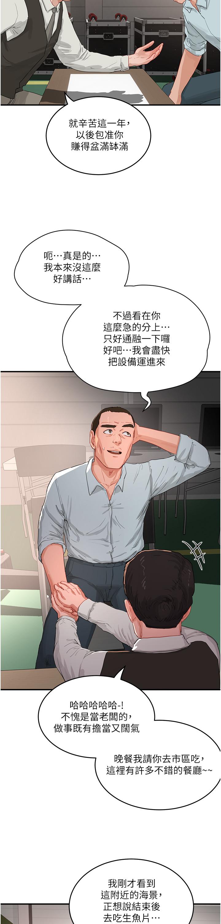 夏日深處 第67話-我要做給你看! 第12页