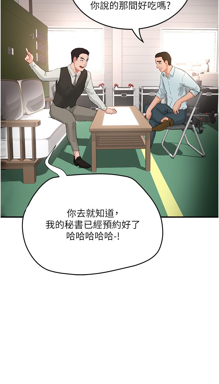 夏日深處 第67話-我要做給你看! 第13页