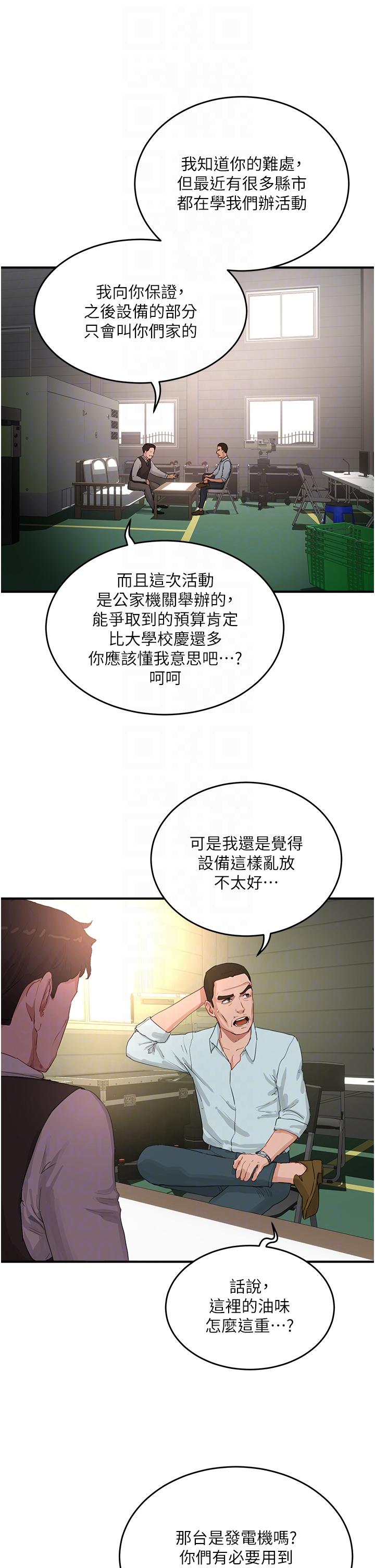 夏日深處 第67話-我要做給你看! 第10页