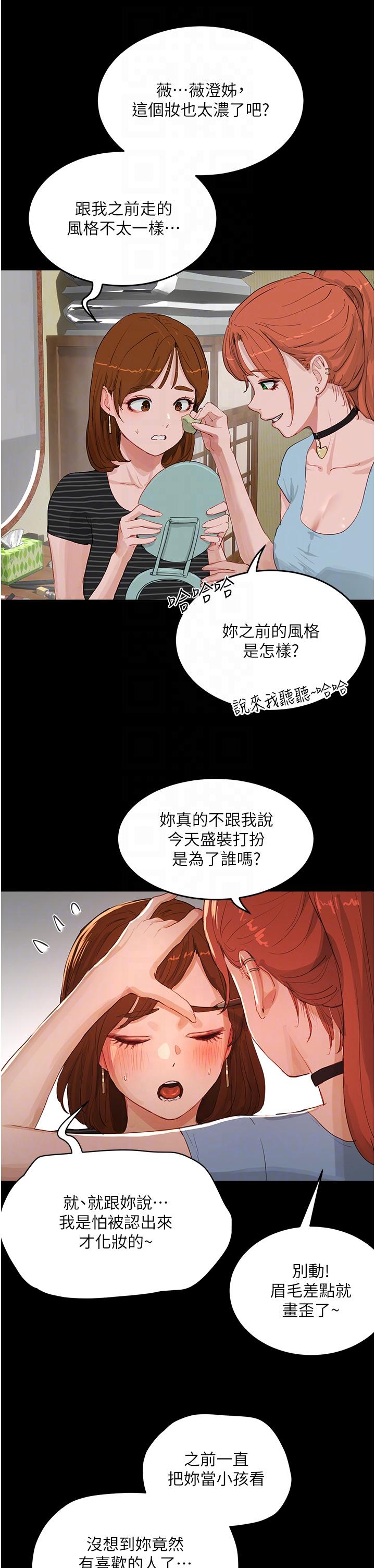 夏日深處 第67話-我要做給你看! 第18页