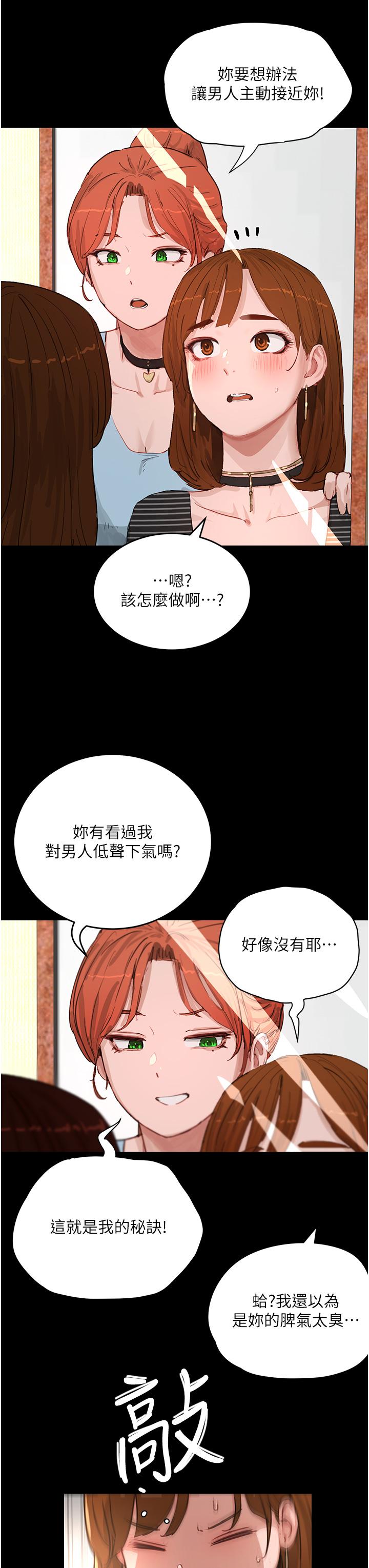 夏日深處 第67話-我要做給你看! 第20页
