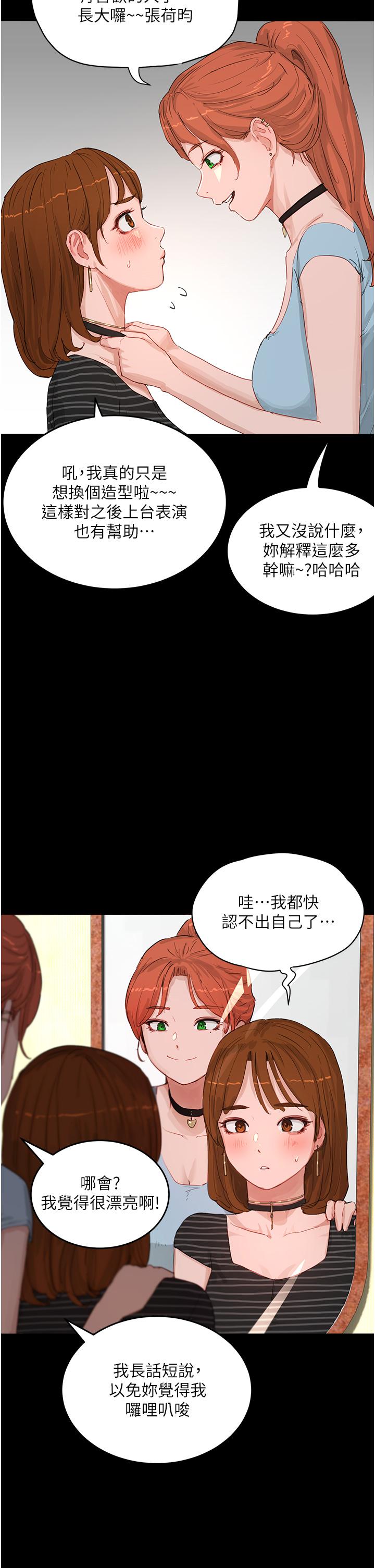 夏日深處 第67話-我要做給你看! 第19页