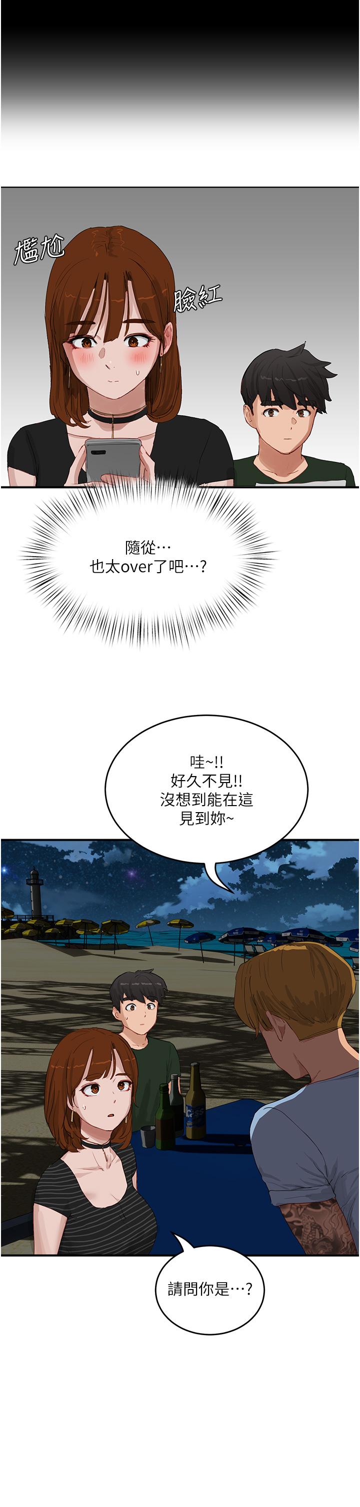 夏日深處 第67話-我要做給你看! 第23页