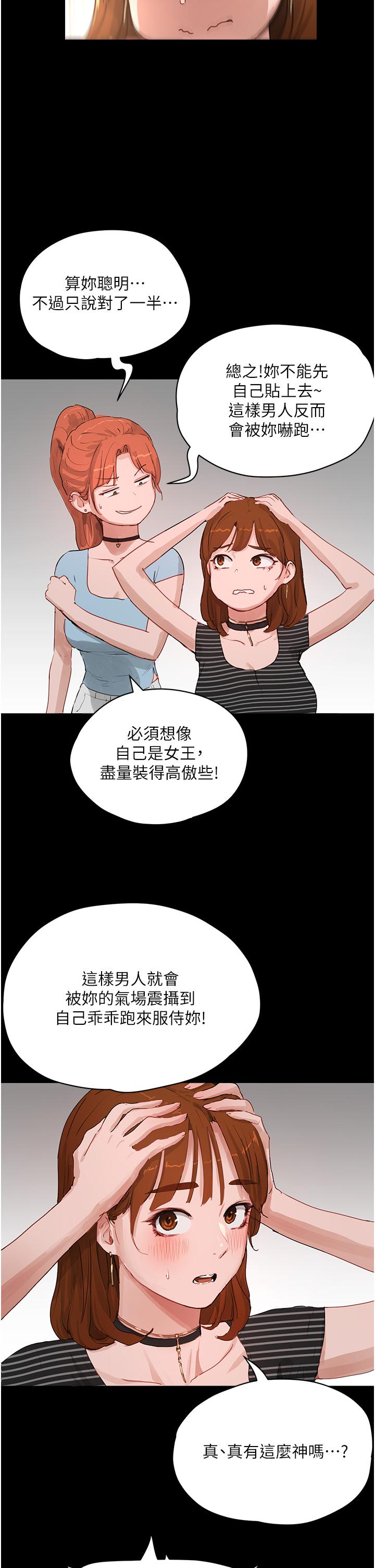 夏日深處 第67話-我要做給你看! 第21页