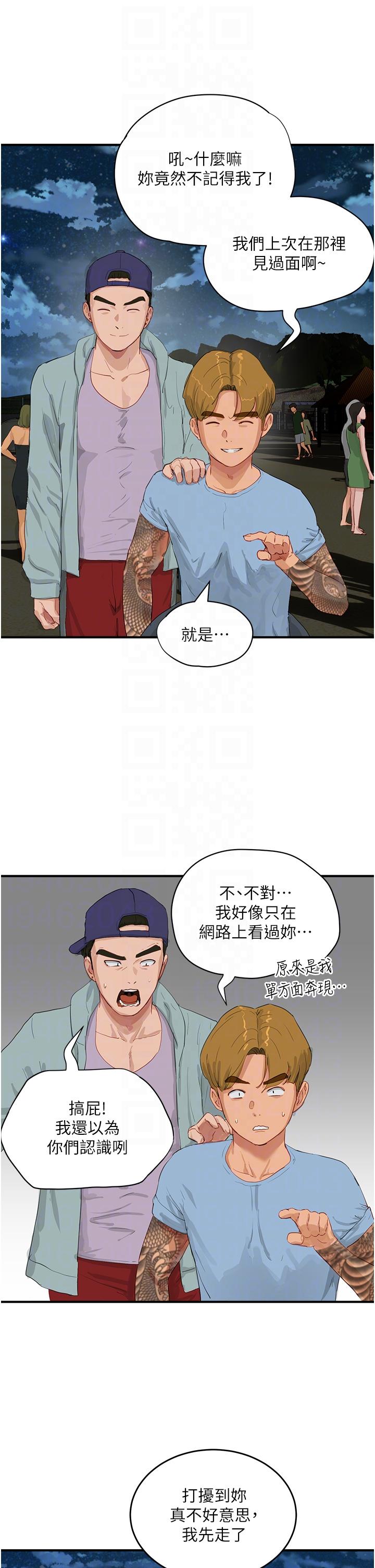 夏日深處 第67話-我要做給你看! 第24页