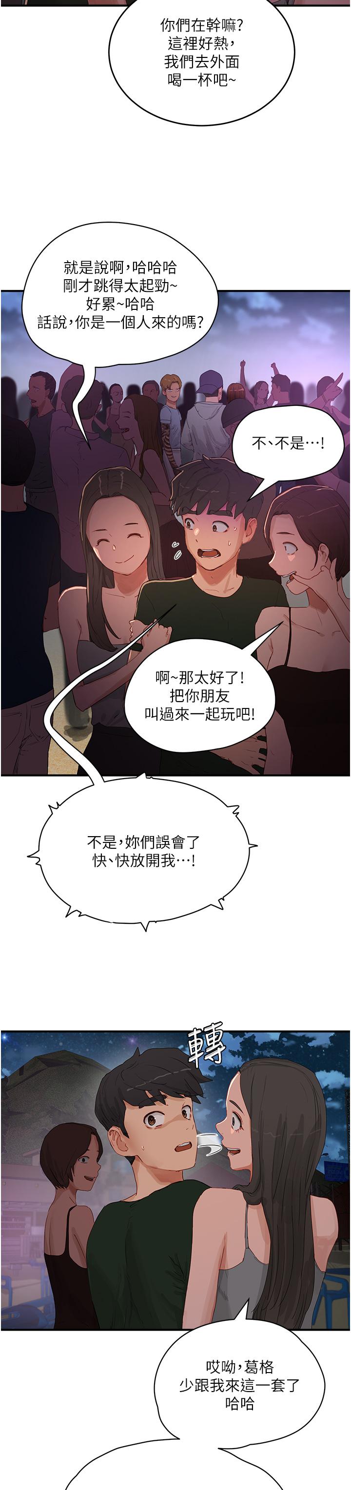 夏日深處 第68話-愛上SM的荷昀 第3页