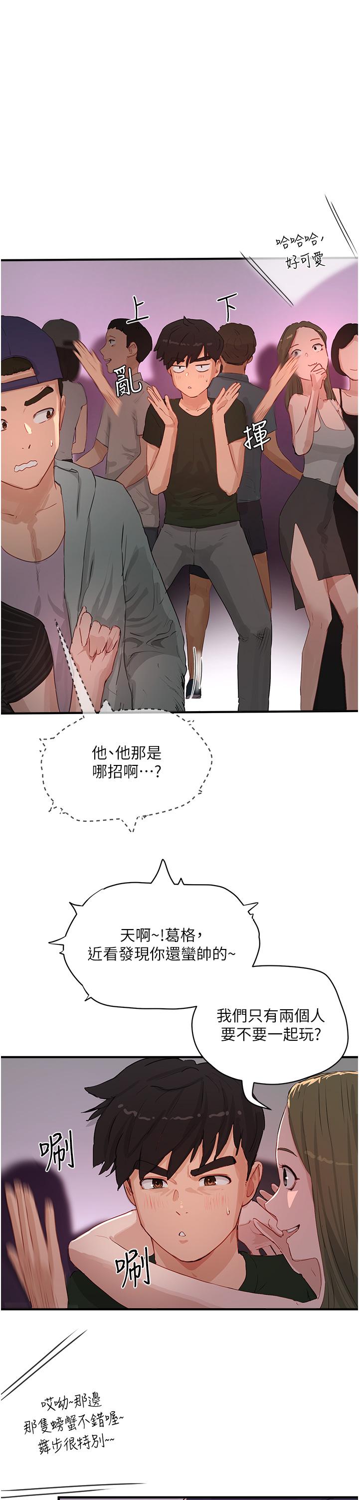 夏日深處 第68話-愛上SM的荷昀 第1页