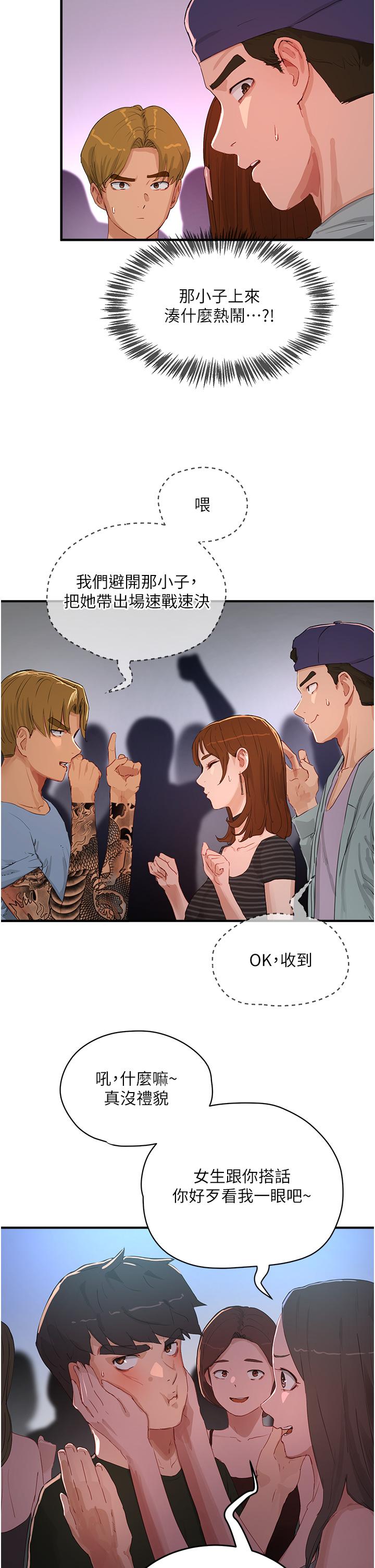 夏日深處 第68話-愛上SM的荷昀 第2页