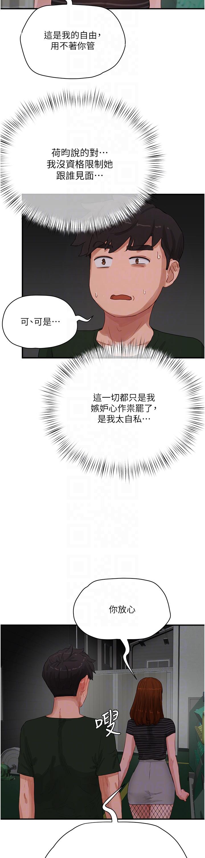 夏日深處 第68話-愛上SM的荷昀 第10页