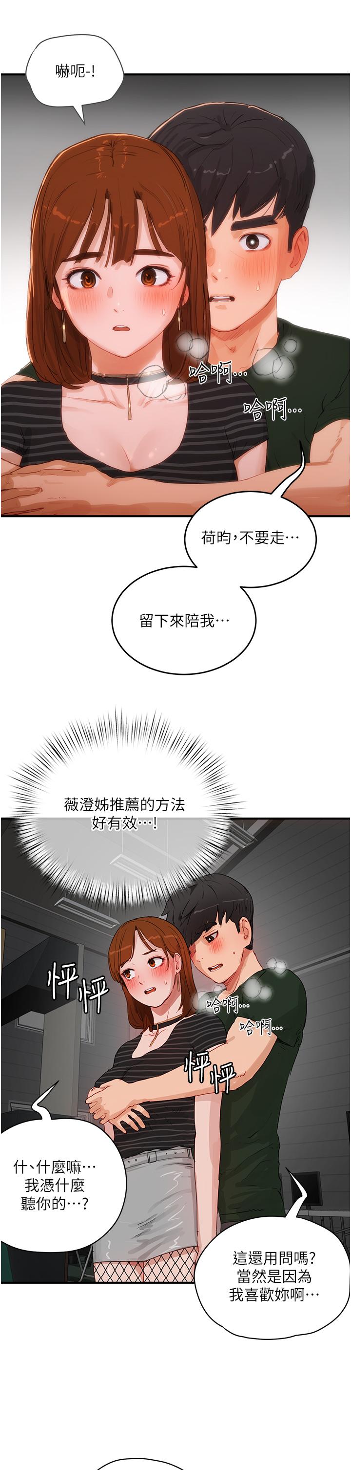 夏日深處 第68話-愛上SM的荷昀 第13页