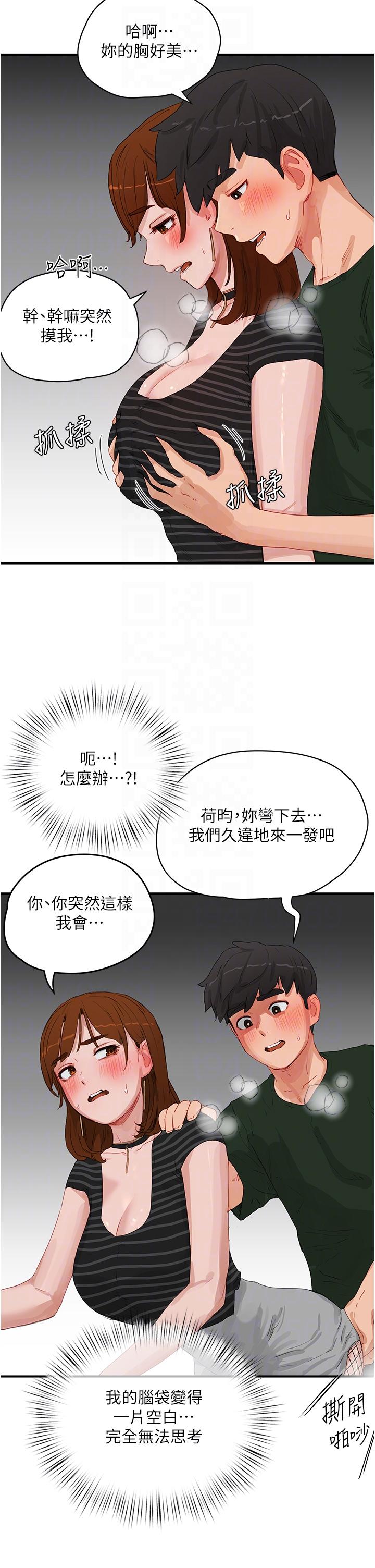 夏日深處 第68話-愛上SM的荷昀 第14页