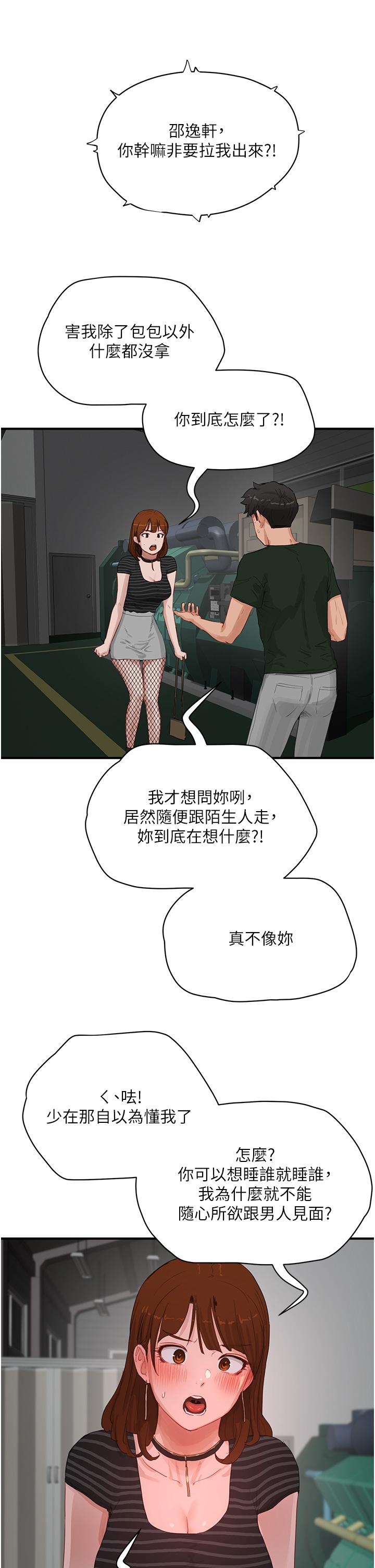 夏日深處 第68話-愛上SM的荷昀 第9页