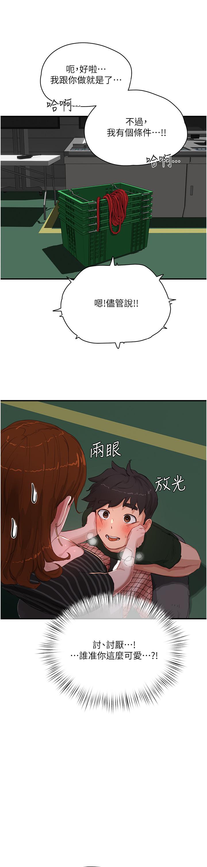 夏日深處 第68話-愛上SM的荷昀 第21页