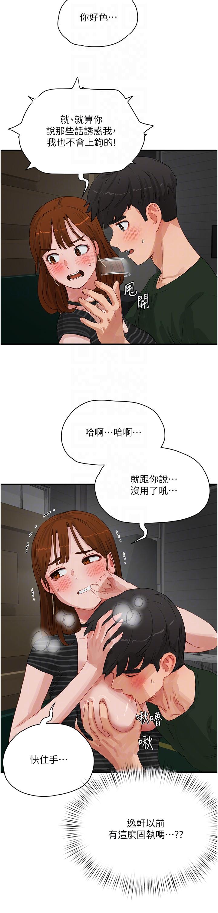 夏日深處 第68話-愛上SM的荷昀 第18页
