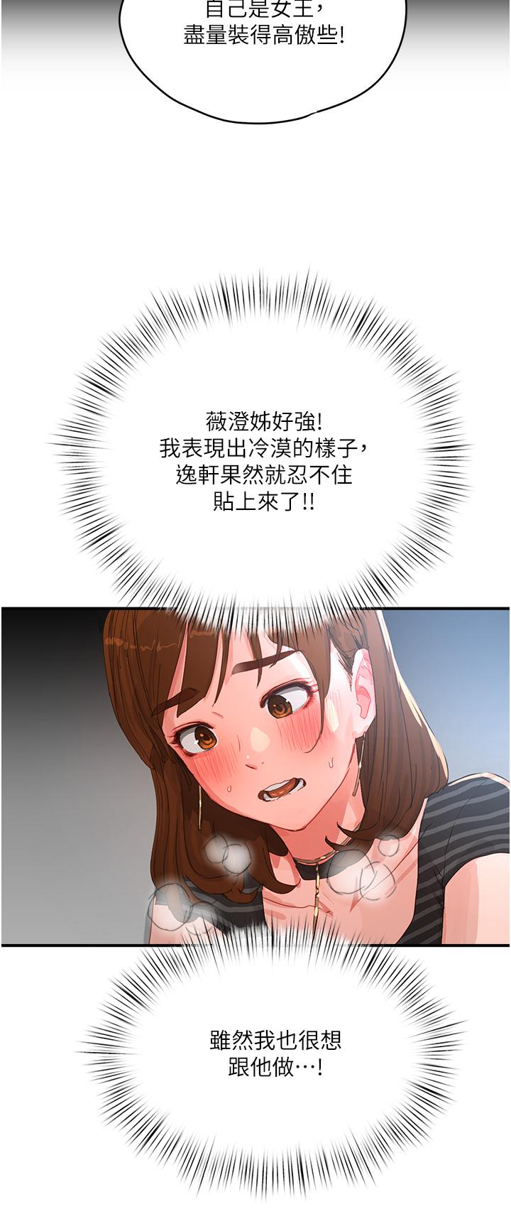 夏日深處 第68話-愛上SM的荷昀 第16页