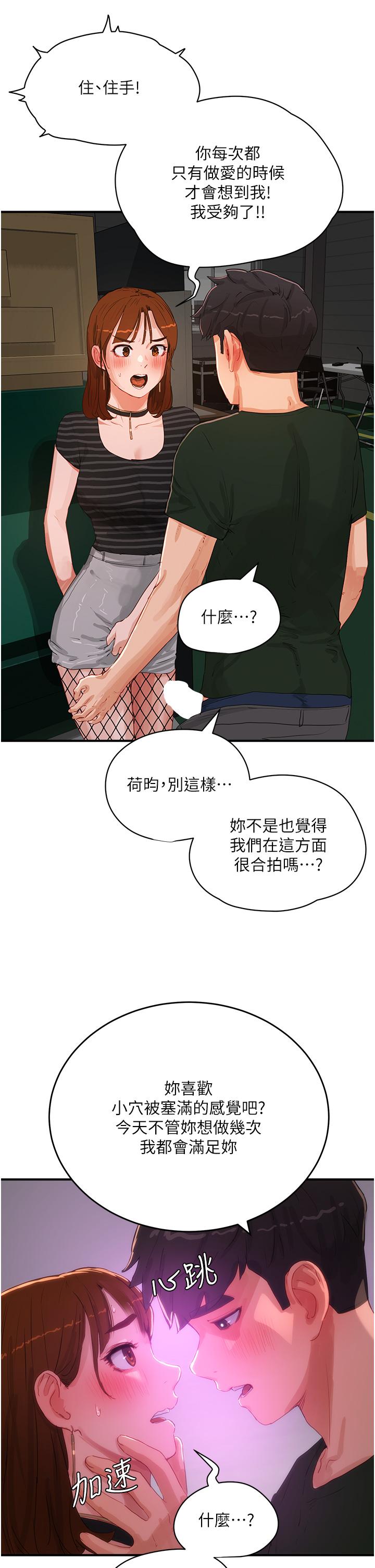 夏日深處 第68話-愛上SM的荷昀 第17页