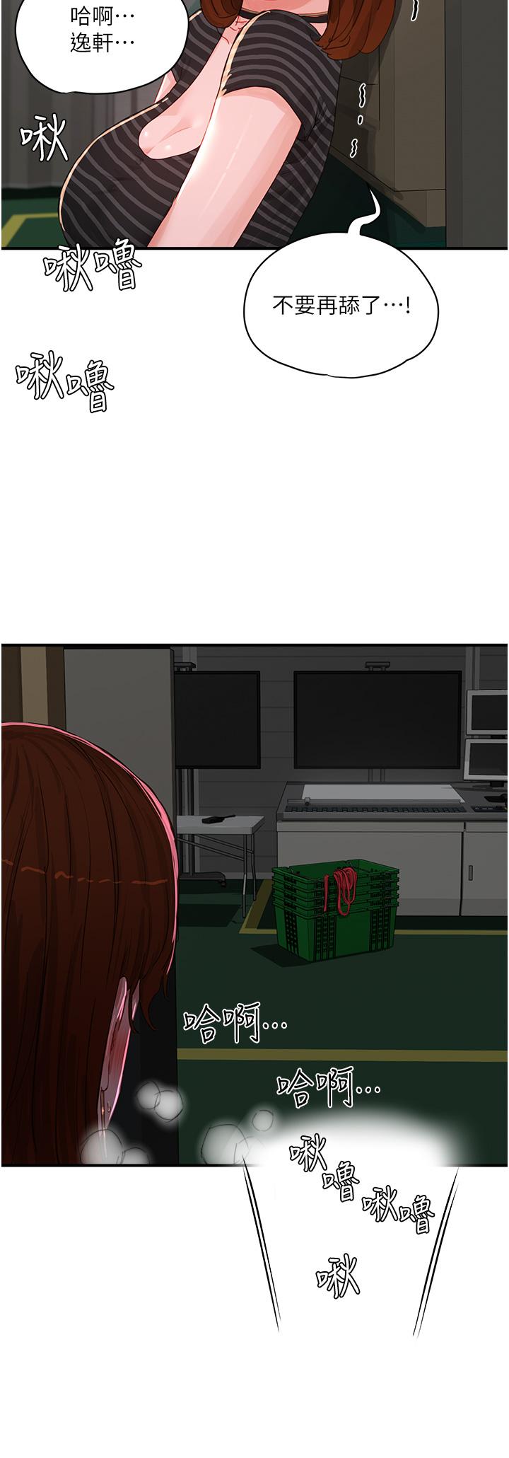 夏日深處 第68話-愛上SM的荷昀 第20页