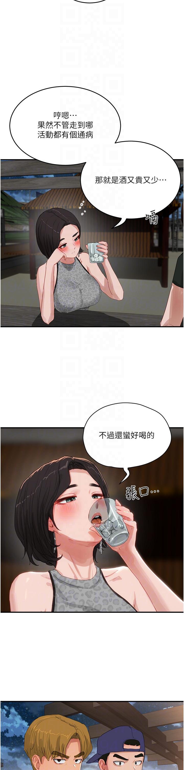 夏日深處 第68話-愛上SM的荷昀 第30页
