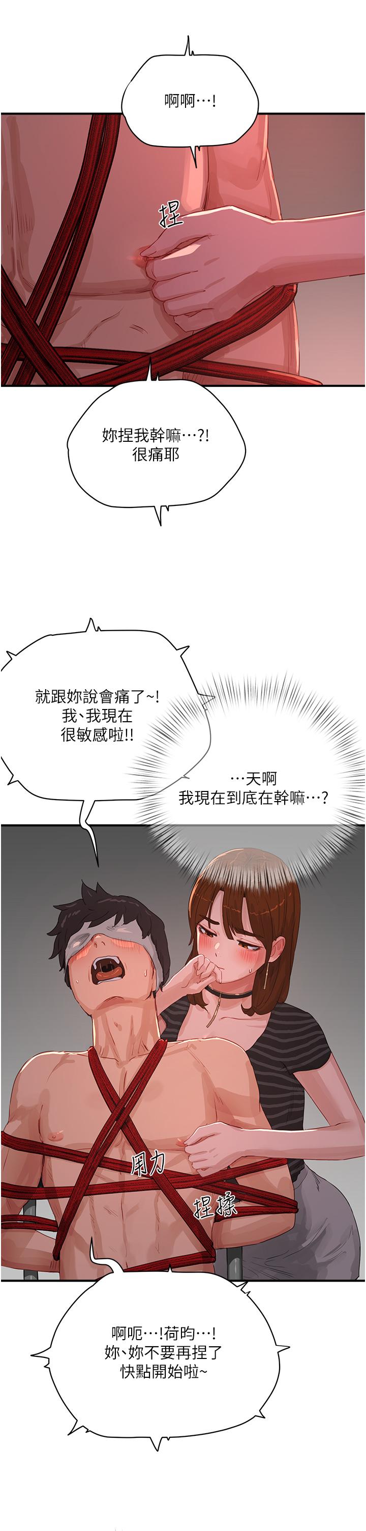 夏日深處 第68話-愛上SM的荷昀 第25页