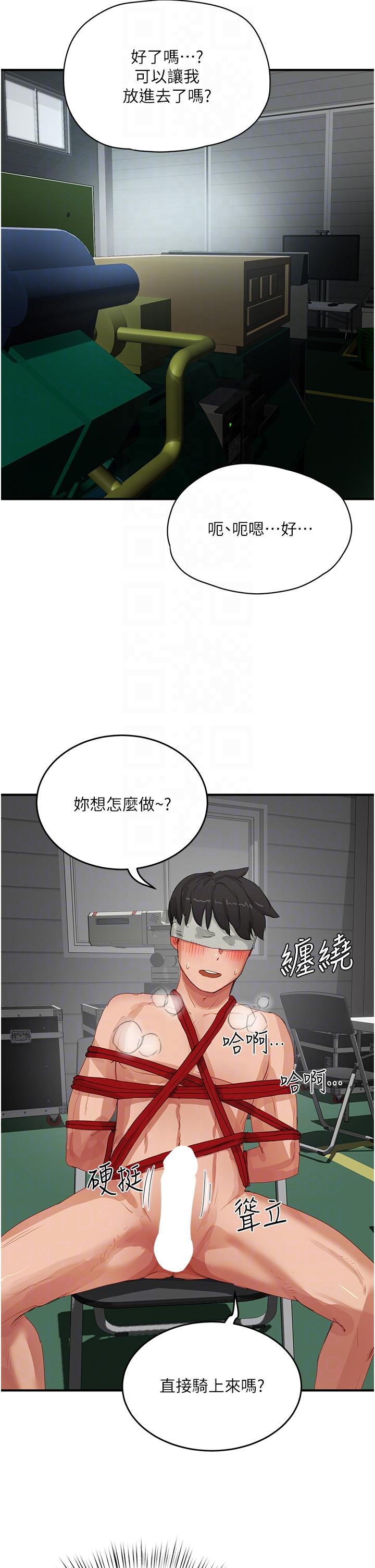 夏日深處 第68話-愛上SM的荷昀 第22页