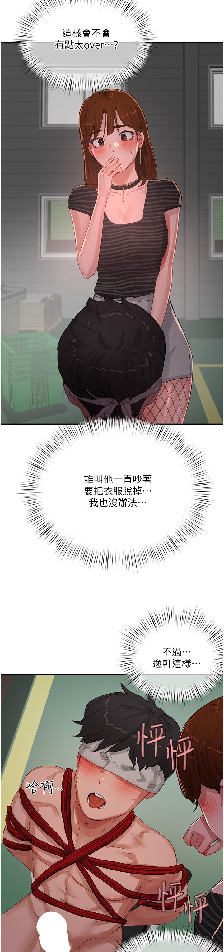 夏日深處 第68話-愛上SM的荷昀 第23页
