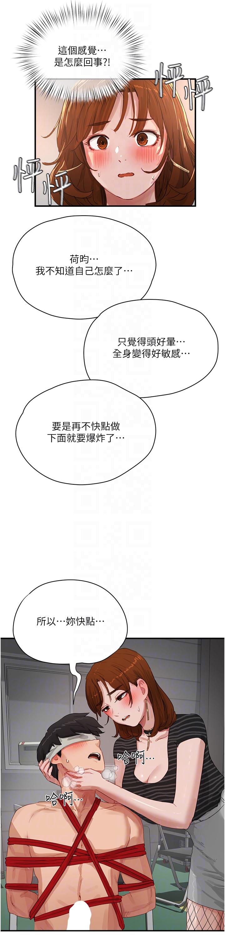 夏日深處 第68話-愛上SM的荷昀 第26页
