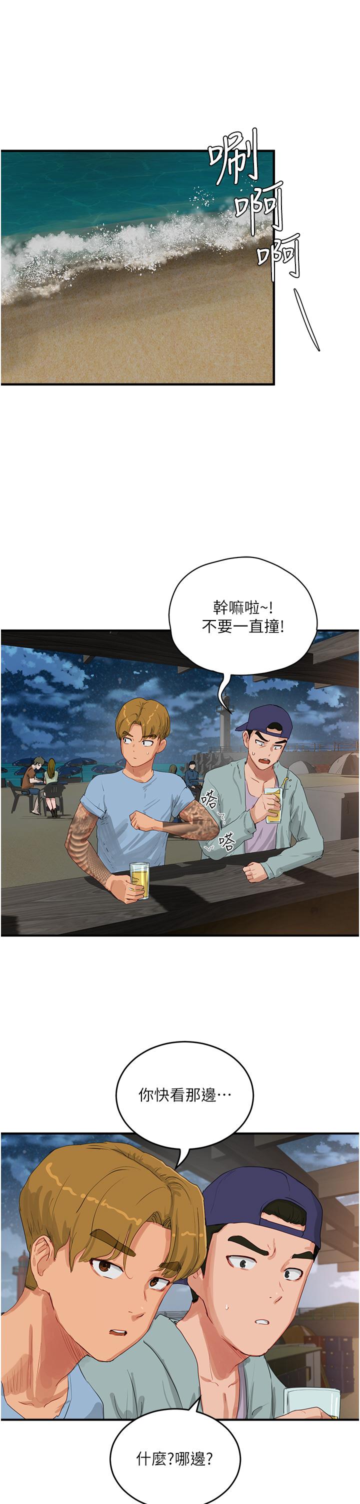 夏日深處 第68話-愛上SM的荷昀 第29页