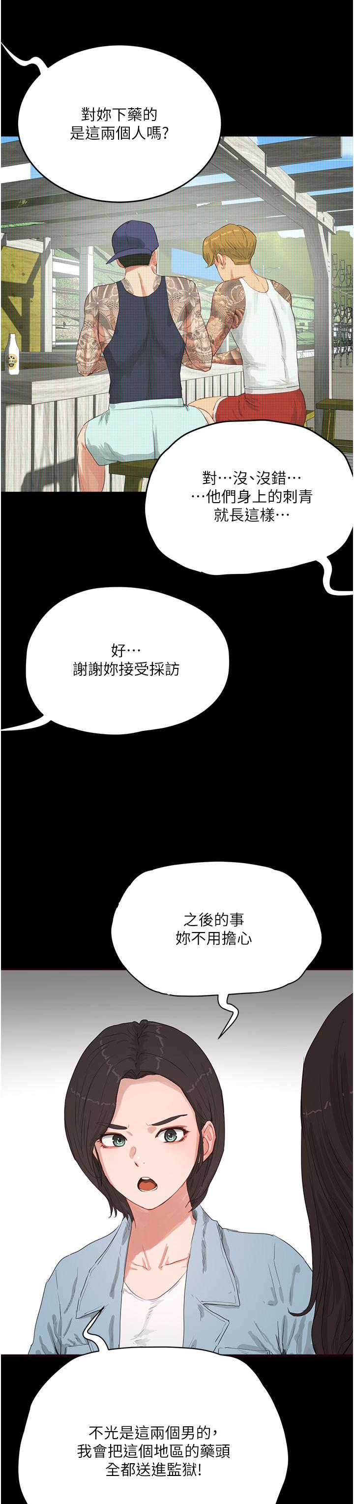 夏日深處 第69話-我要繼續欺負你♥ 第8页