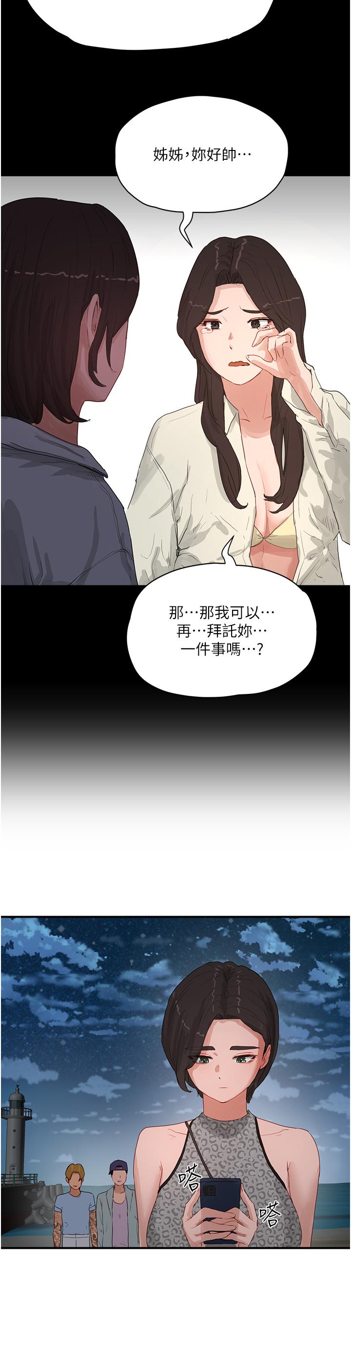 夏日深處 第69話-我要繼續欺負你♥ 第9页