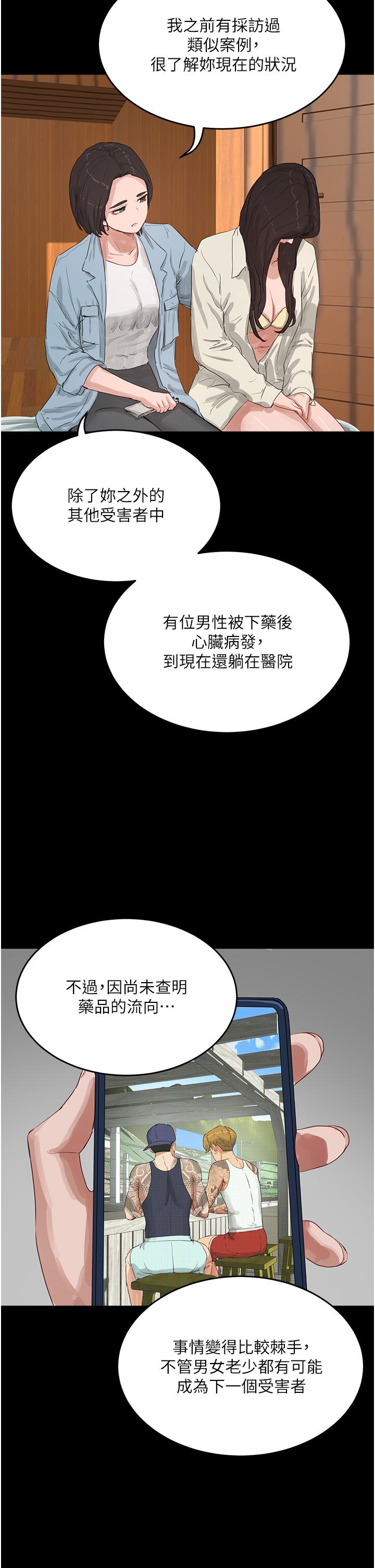 夏日深處 第69話-我要繼續欺負你♥ 第7页