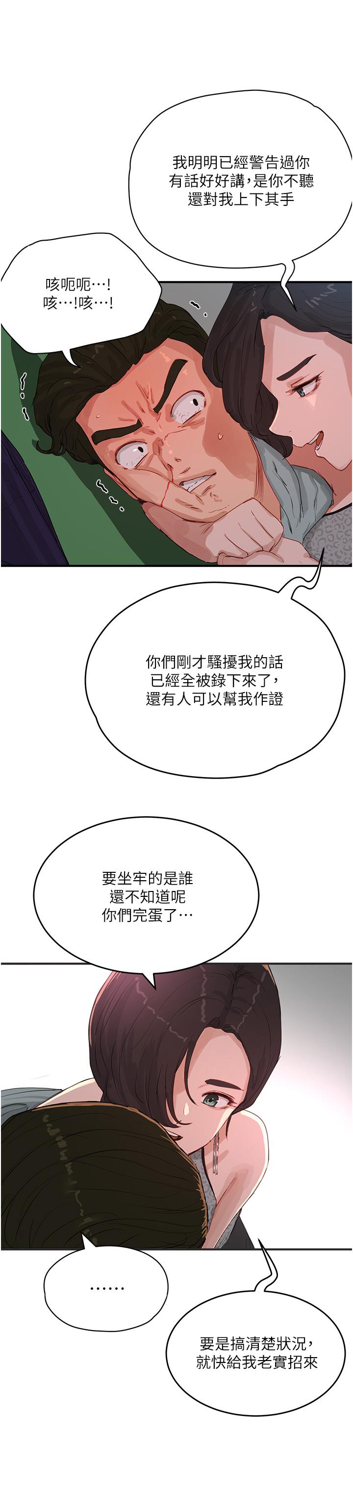 夏日深處 第69話-我要繼續欺負你♥ 第12页
