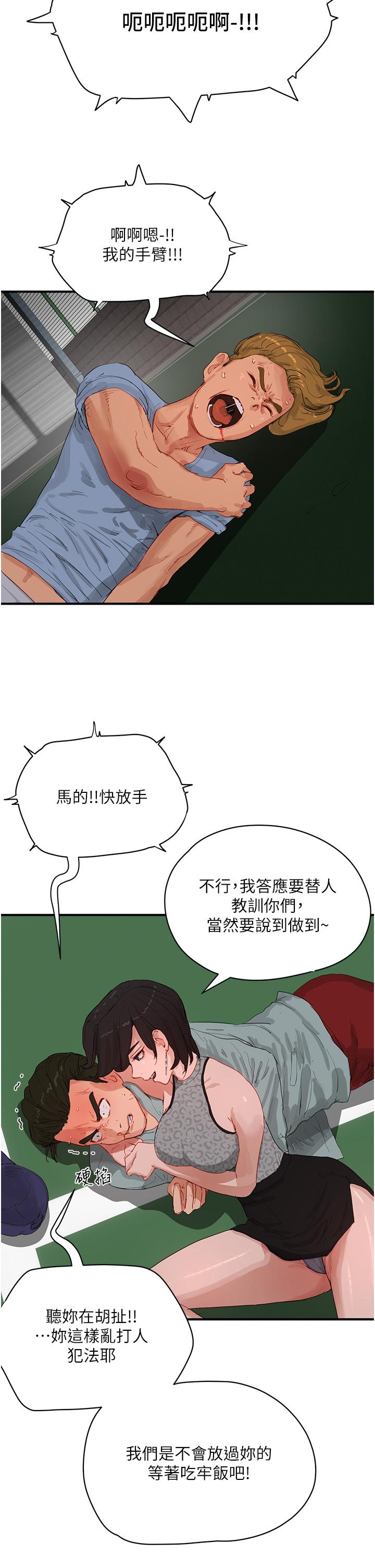 夏日深處 第69話-我要繼續欺負你♥ 第11页