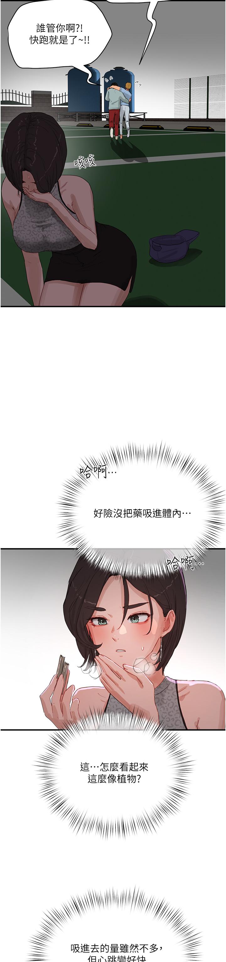 夏日深處 第69話-我要繼續欺負你♥ 第16页