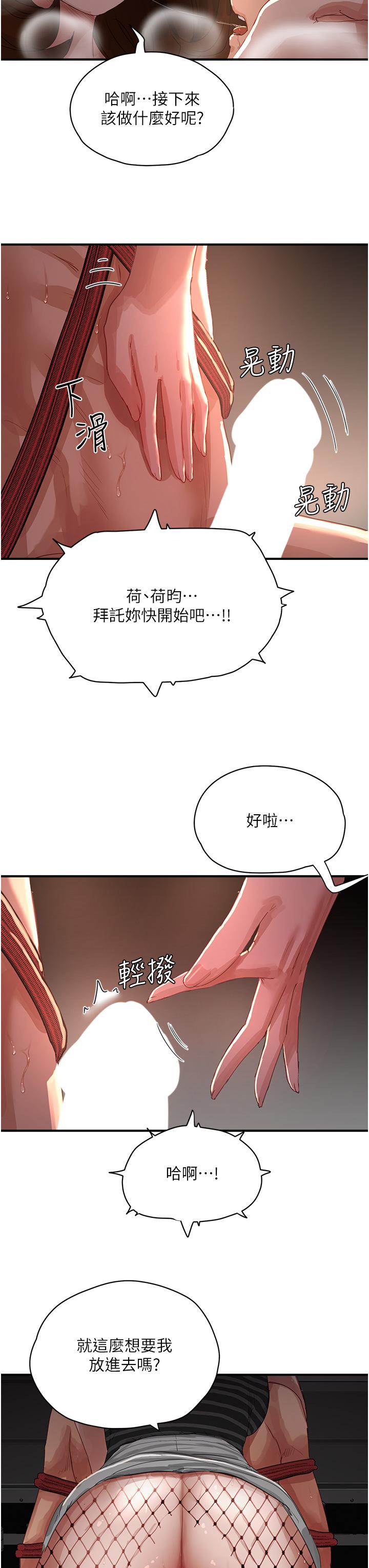 夏日深處 第69話-我要繼續欺負你♥ 第20页